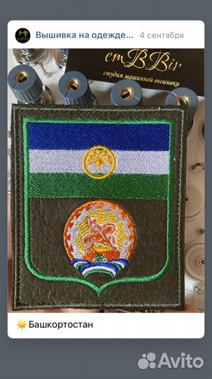 Нашивки шевроны
