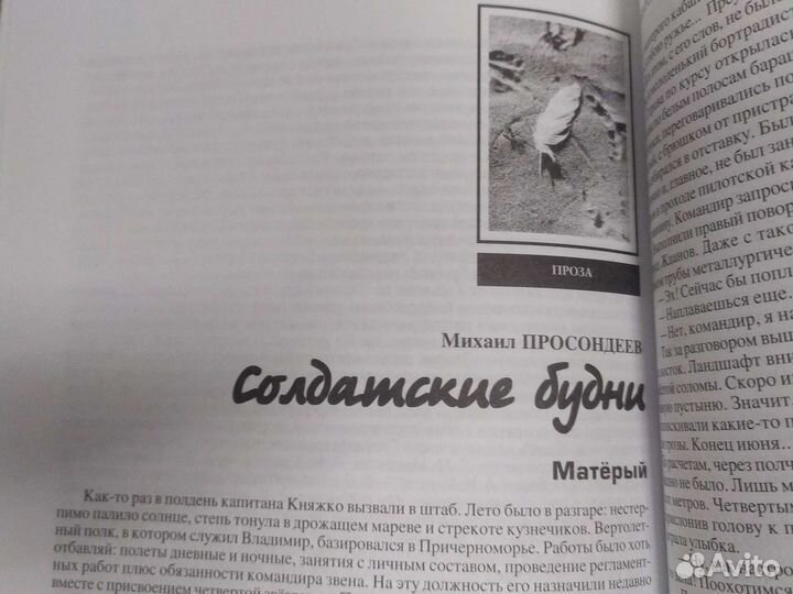 Журнал Отчий край