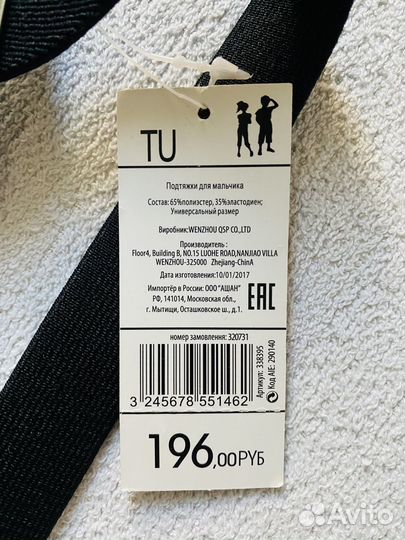 Подтяжки детские 50 см