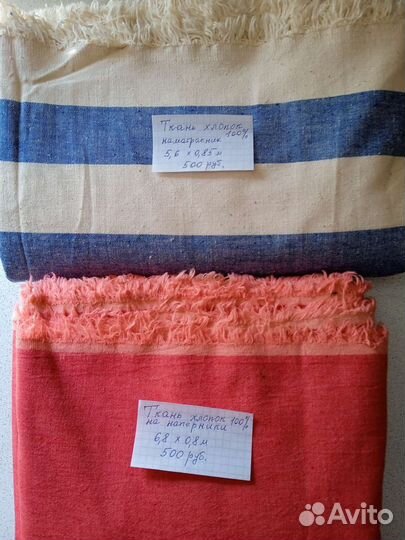 Ткань отрез