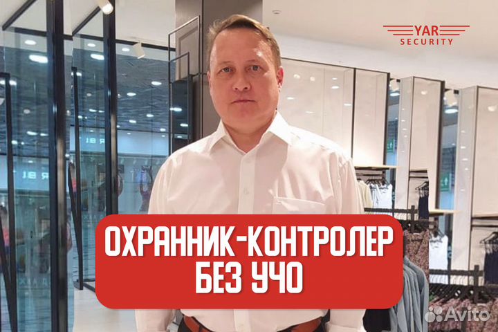 Охранник - контролёр