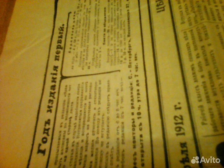 Газета Правда №1 1912год