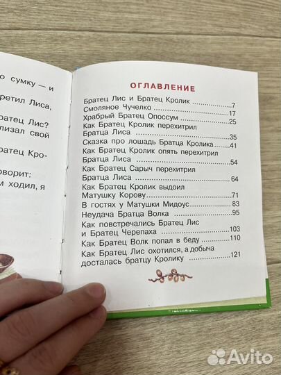 Сказки дядюшки Римуса Дж.Ч.Харрис