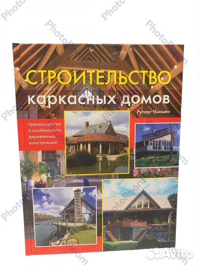 Строительство каркасных домов