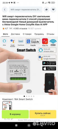 WiFi Реле умного дома для Яндекс Алисы