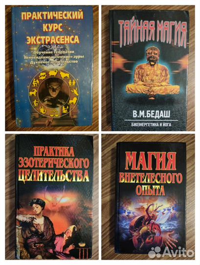 Книги по эзотерике