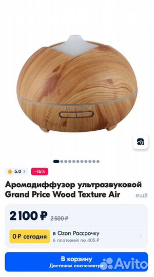 Аромадиффузор