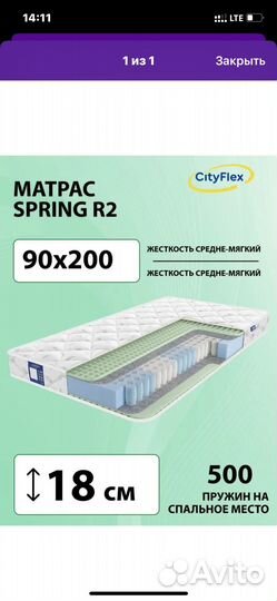 Матрас 90 200 бу