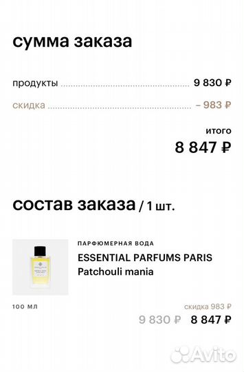 Patchouli mania от Essential Parfums оригинал