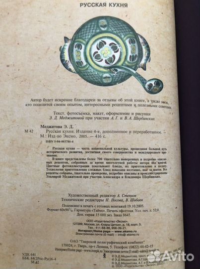 Книги по кулинарии Русская кухня ; книга о вкусной