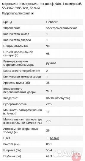 Морозильник liebherr