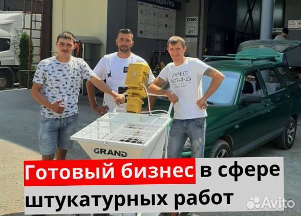 Штукатурная станция с обучением