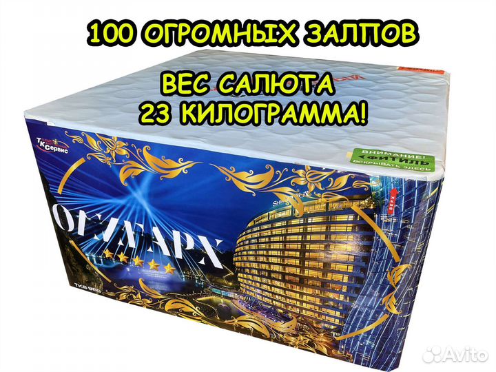 Салют Фейерверк 100 залпов 1,5