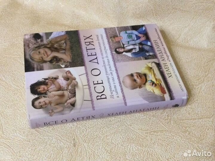 Книга о воспитании и психологии детей