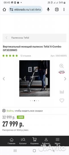 Пылесос Tefal