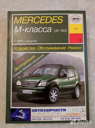 Книга Mercedes M класс(W-163)