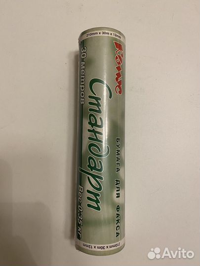 Бумага факсовая