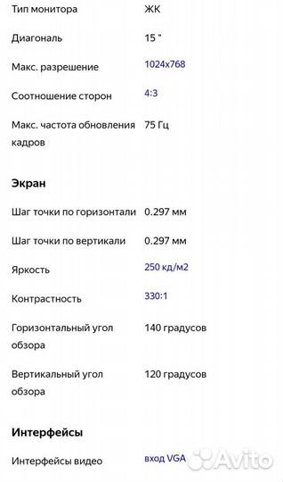 Монитор Samsung SyncMaster 152S, 1024x768, 75 Гц