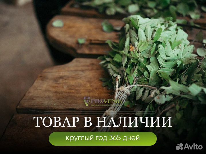 Товары для бани / Веники, травы, запарки, чай