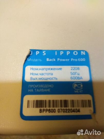 Ибп бесперебойник ups ippon back power pro 600