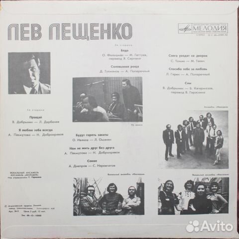 Лев Лещенко / Лев Лещенко II (LP)