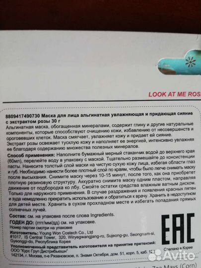 Маска для лица альгинатные