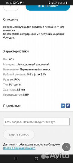 Машинка для татуажа и перманентного макияжа