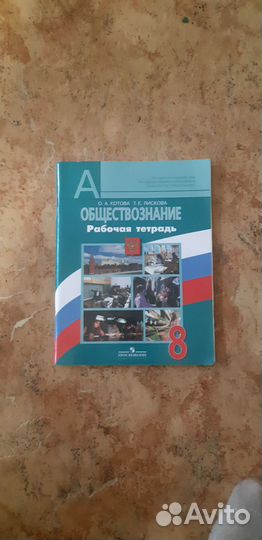 Рабочие тетради Общество