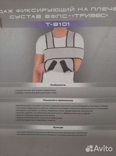 Бандаж фиксирующий для плечевого сустава