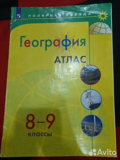 Атласы для огэ