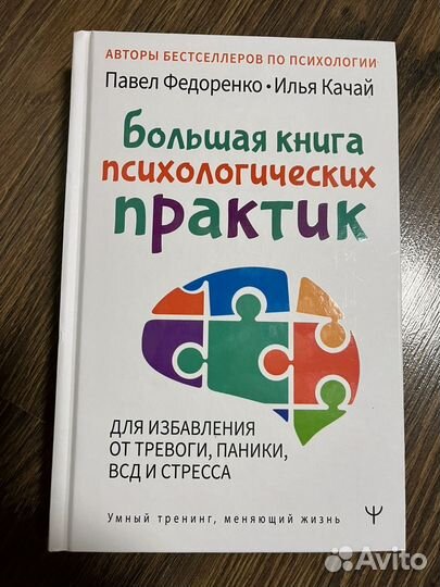 Книга психологических практик