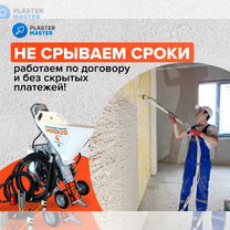 Механизированная штукатурка от 200 м2