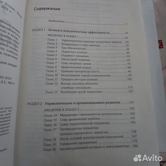 Стивен Кови 