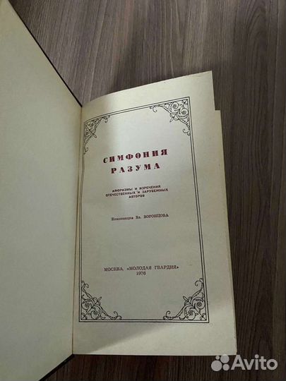 Вл.Воронцов. Симфония разума