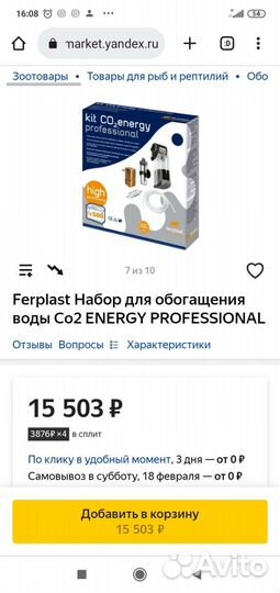 Набор для обогащения воды CO 2 