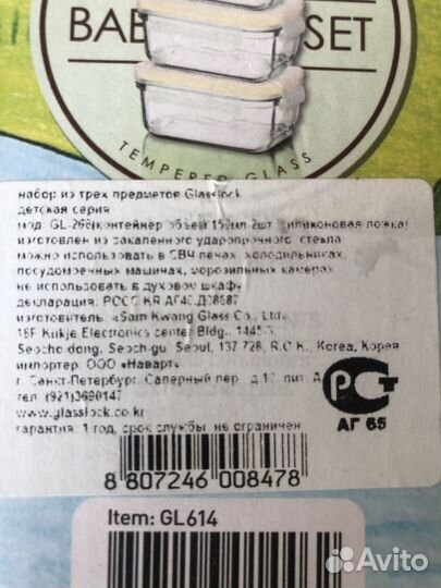 Стеклянные контейнеры пищевые