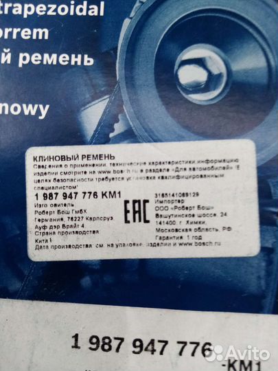 Ремень клиновый