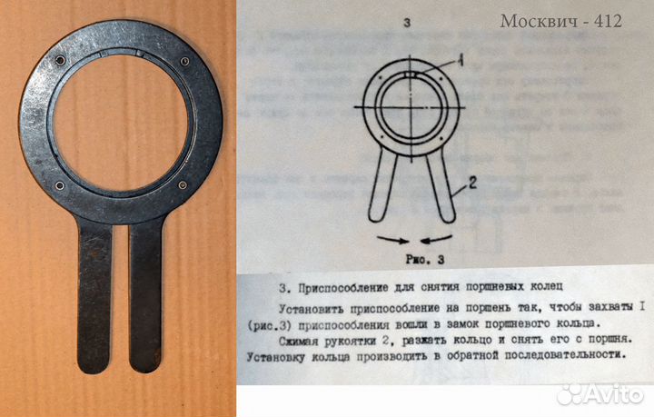 Съемник для Москвич - 412