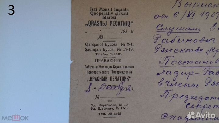 Баку антикварные документы 1900 - 1938 гг