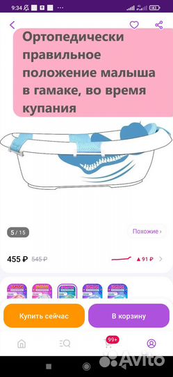 Ванночка для купания