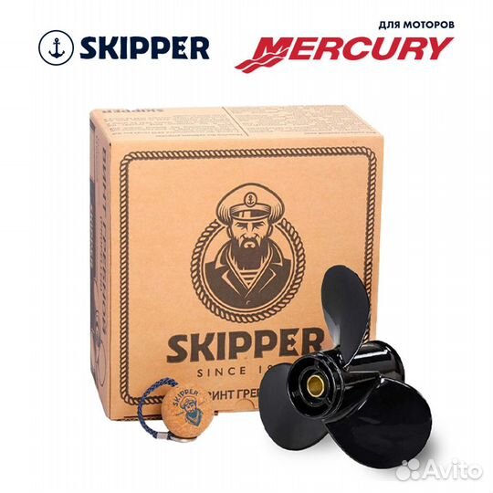Винт гребной Skipper для Mercury 9.9-20л/с, шаг 8