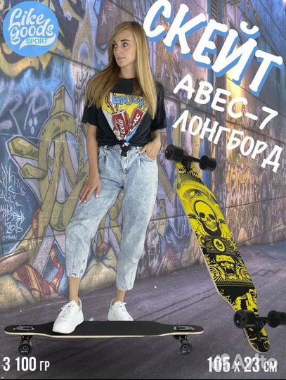 Скейтборд лонгборд