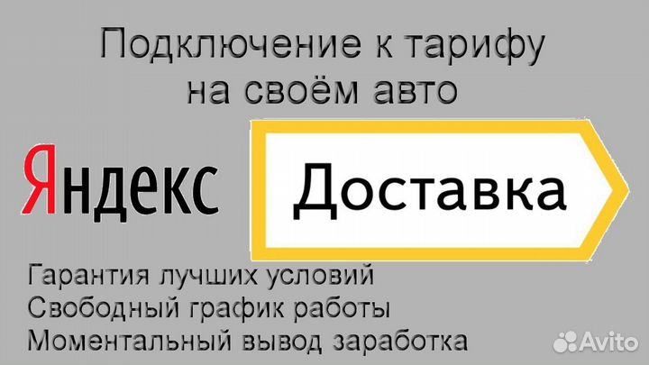 Работа в Яндекс.Доставка с личным авто на выходные