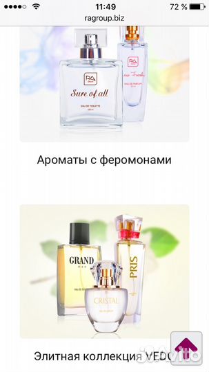 Ароматы компании рагрупп