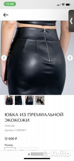 Кожаная юбка