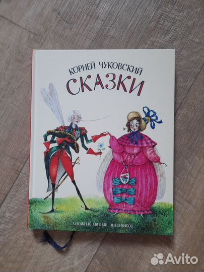 Детские книги. Чуковский. Сказки. Нигма