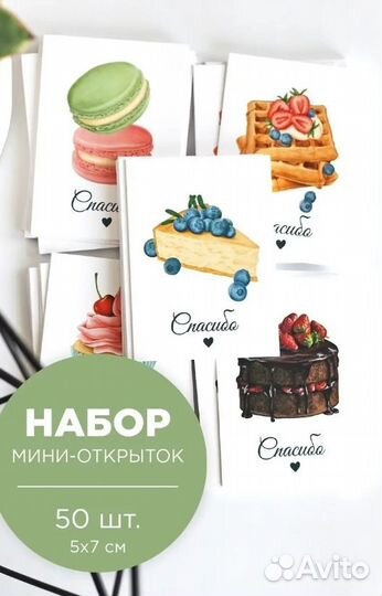 Открытки 5*7 спасибо за заказ 50шт