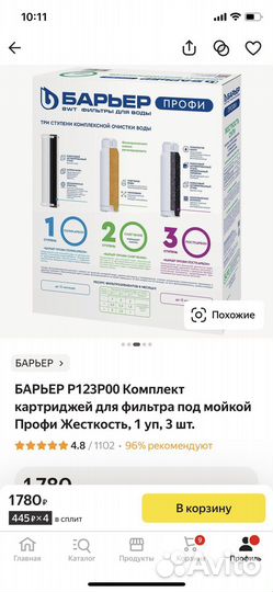 Комплект картриджей Барьер