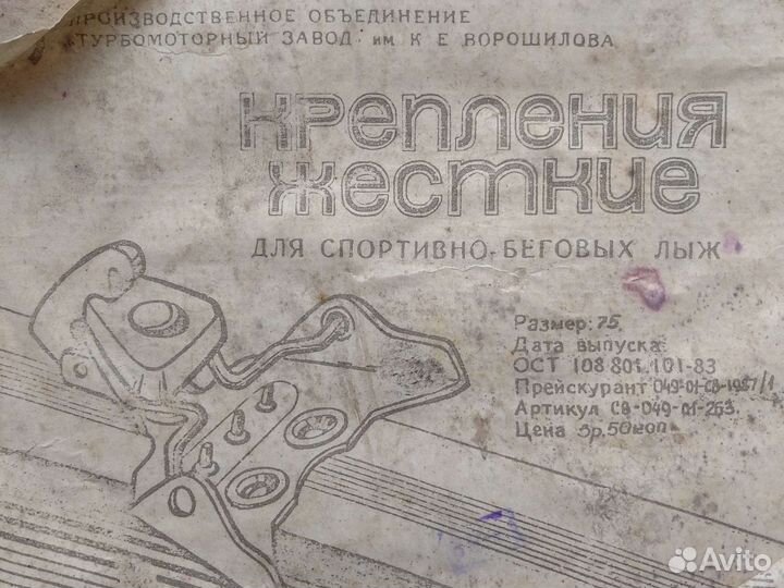 Беговые лыжи СССР