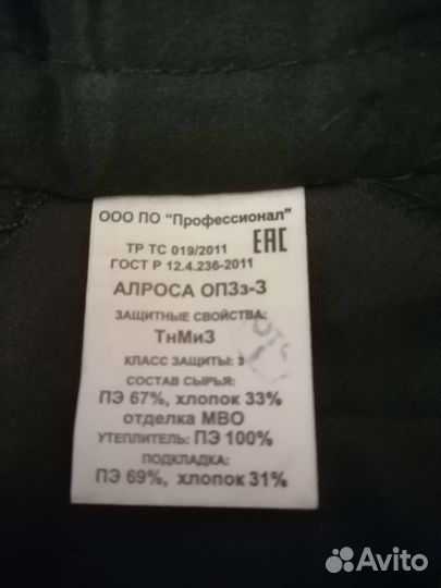 Костюм рабочий зимний,утепленный 